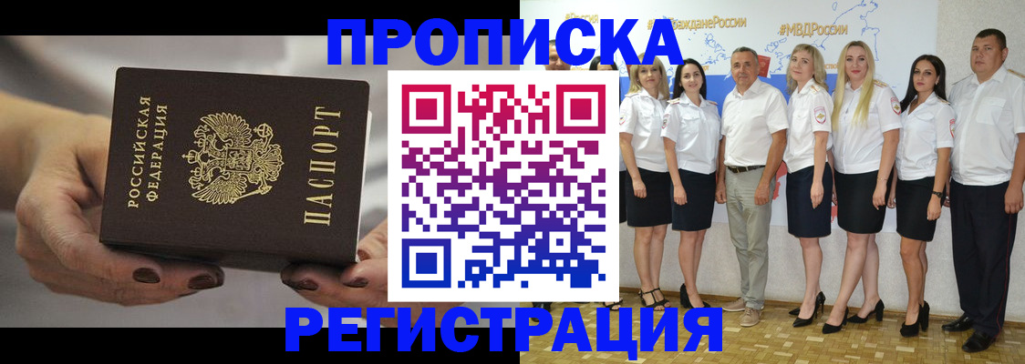 временная регистрация надежно в Кунгуре