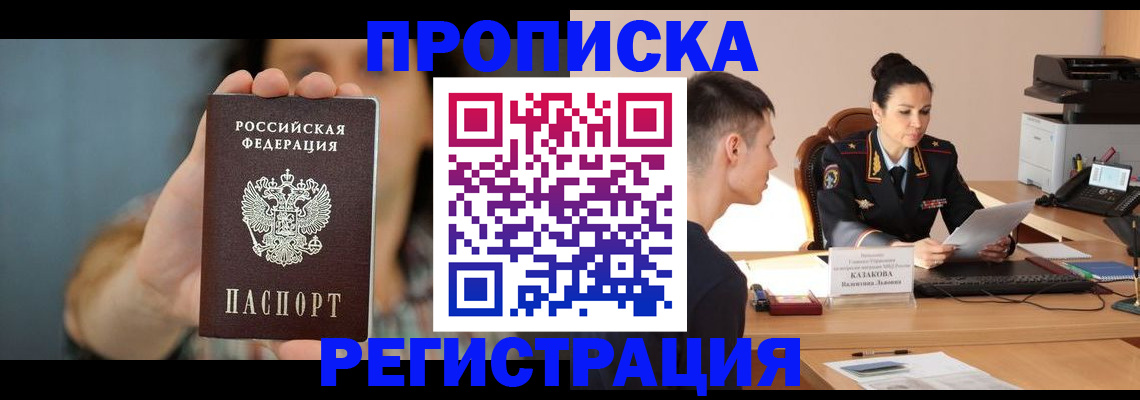 прописка регистрация в Кунгуре