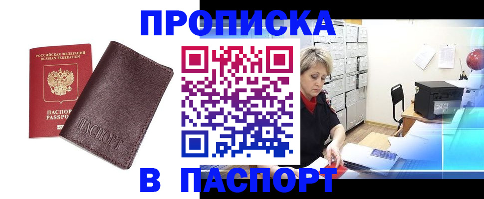 прописка ребенка в Кунгуре